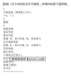 抬梁式梁類構(gòu)件分項工程質(zhì)量檢驗評定表在建筑工程質(zhì)量檢測及評估咨詢中的應(yīng)用